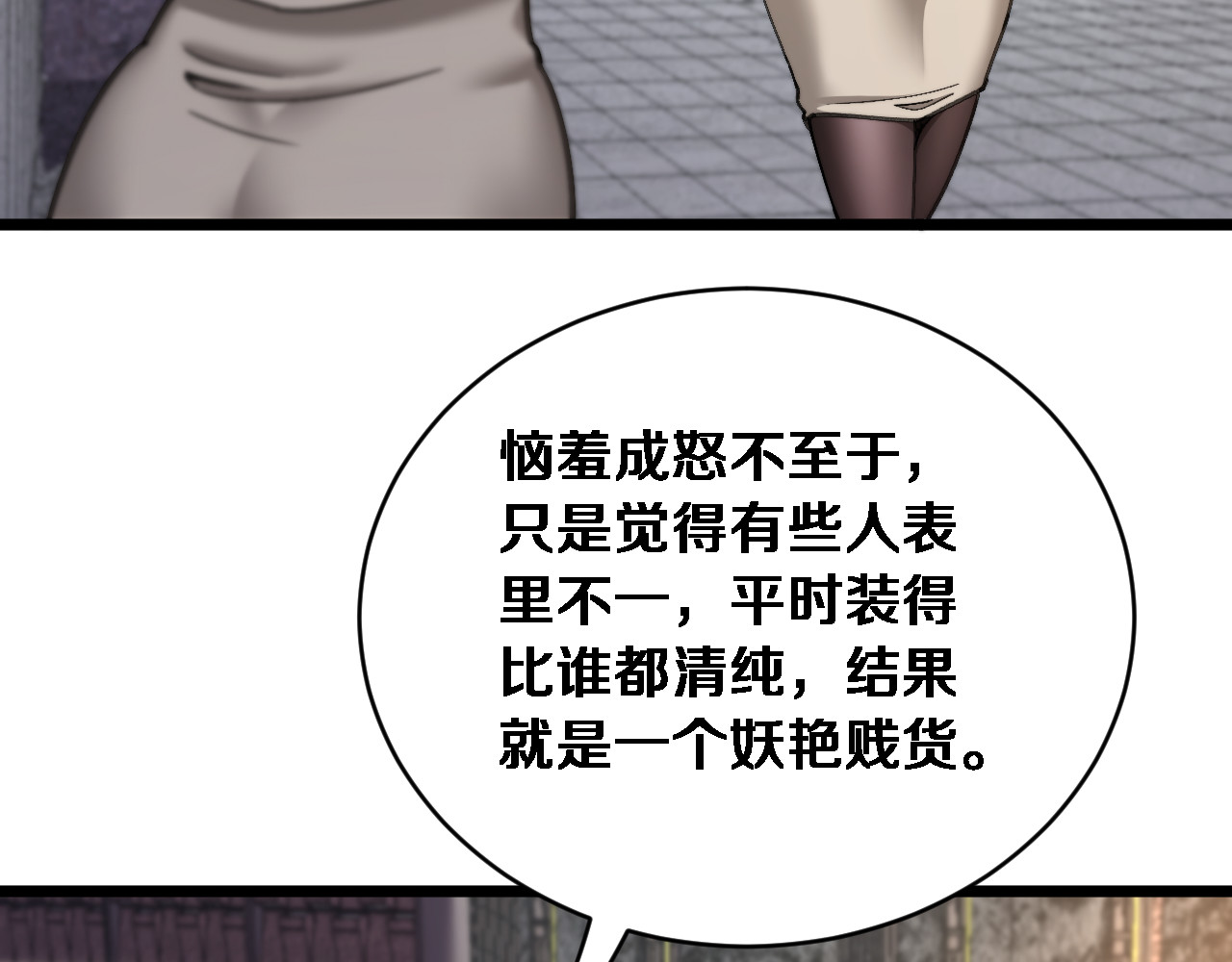 第81话 生活被搅得乱七八糟 第 94 页