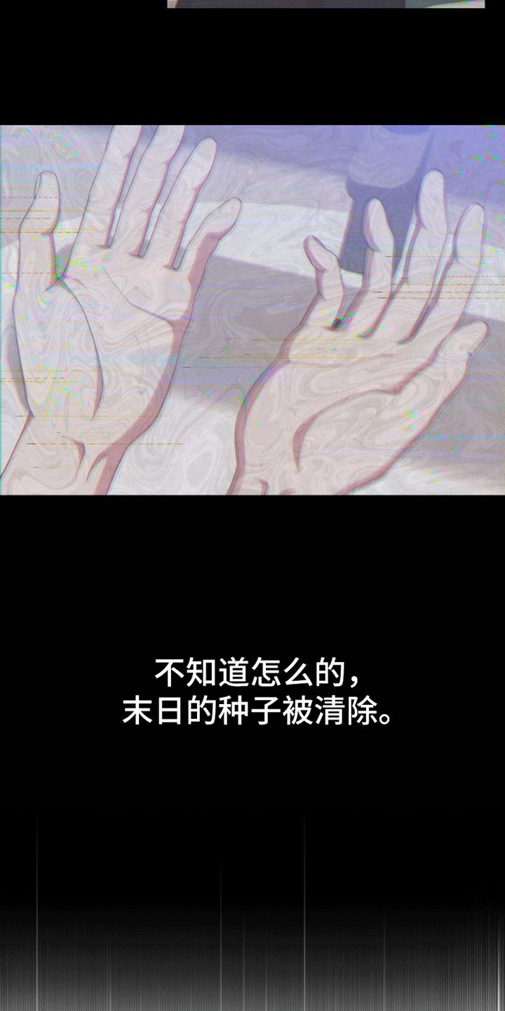 第1话 末日英雄 第 18 页