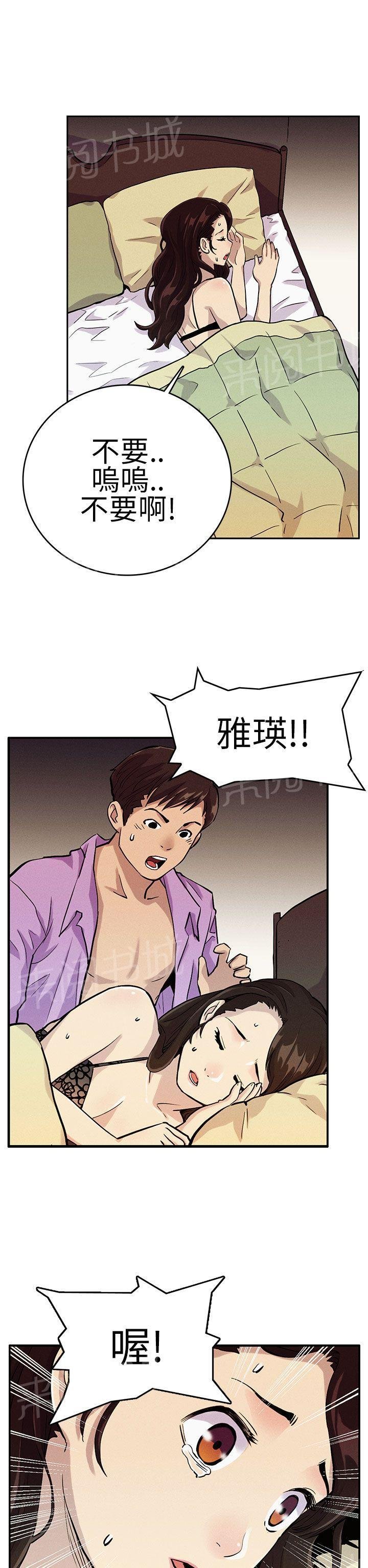 第15话 噩梦 第 5 页