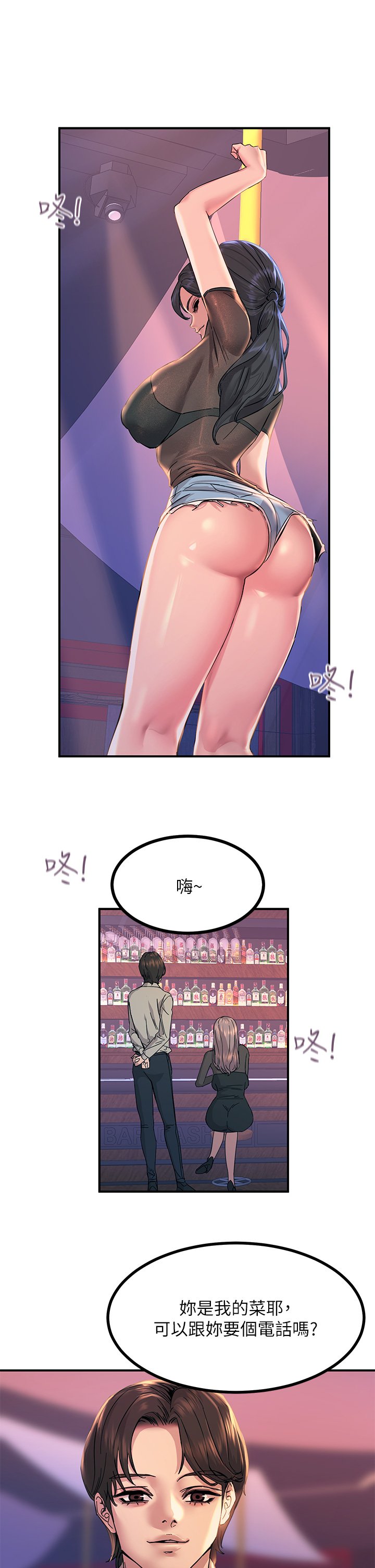 第11话 - 确认好友的兴奋指数 第 36 页