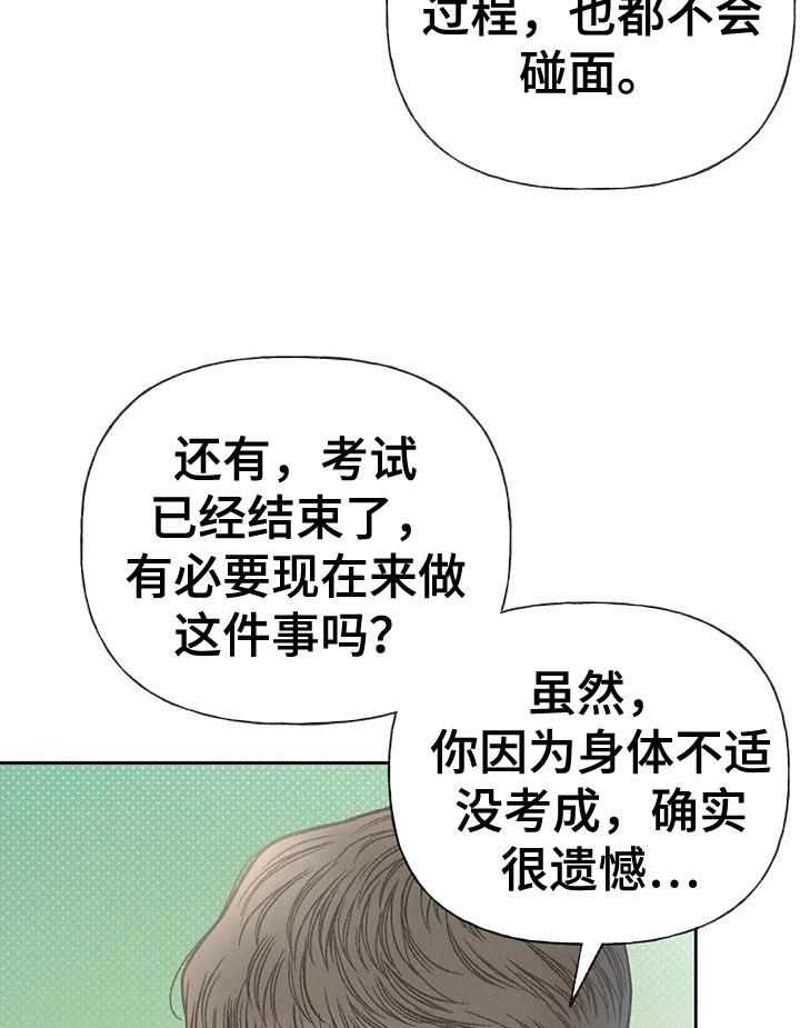 第92话 【第二季】自私 第 29 页