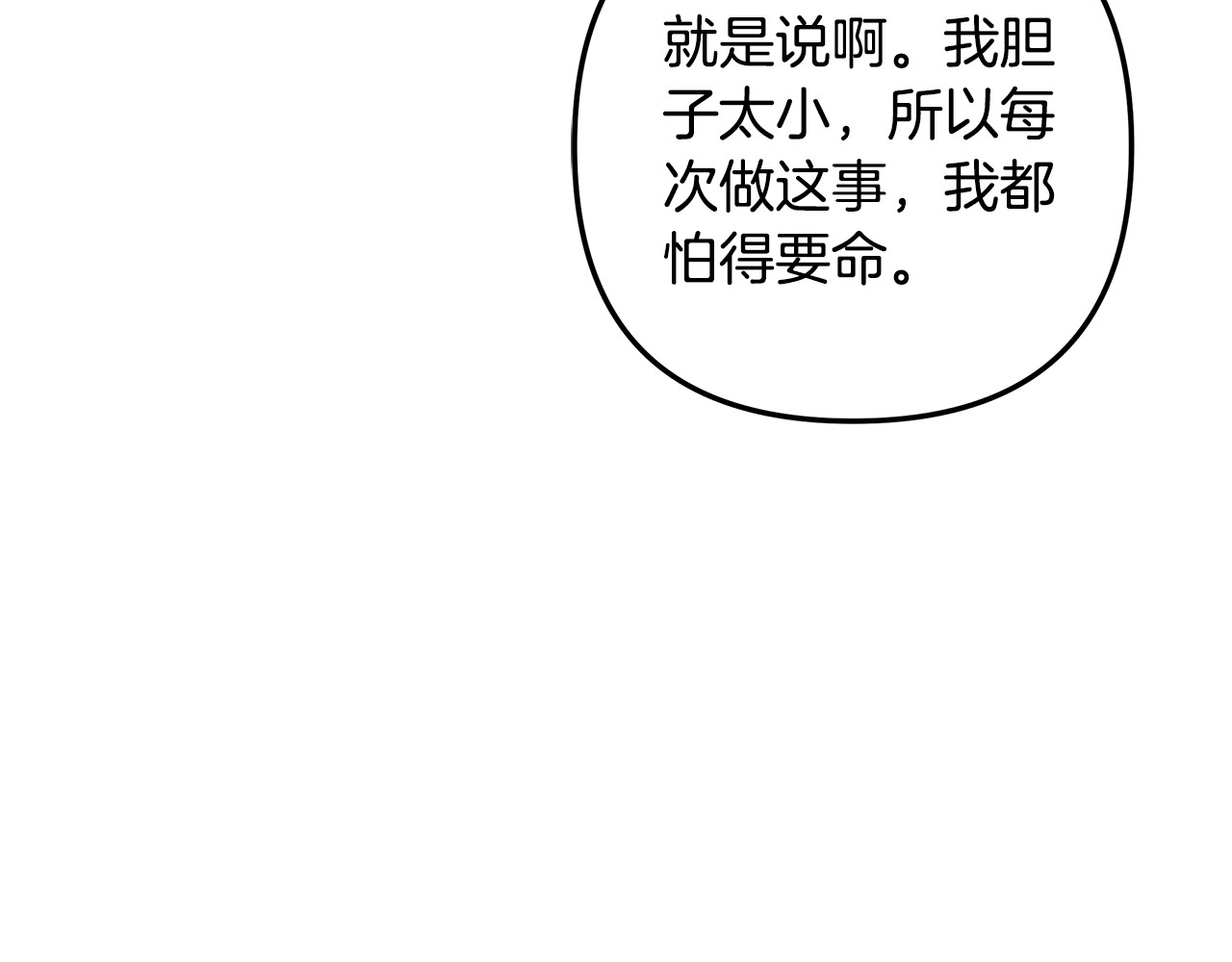 第29话 无法克制 第 120 页