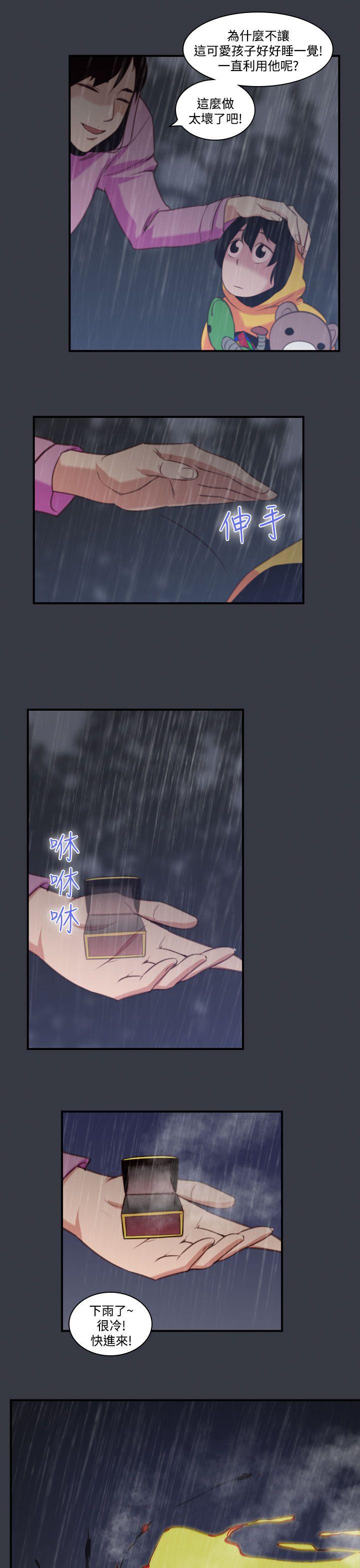 第39话-哭泣的孩子<3> 第 5 页