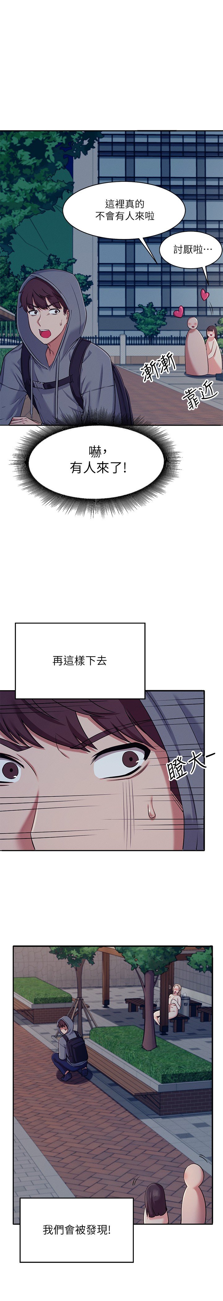 第4话 - 户外让我更兴奋了… 第 14 页