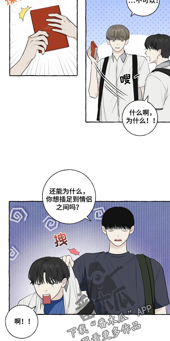 第62话 【第二季】真难吃 第 6 页