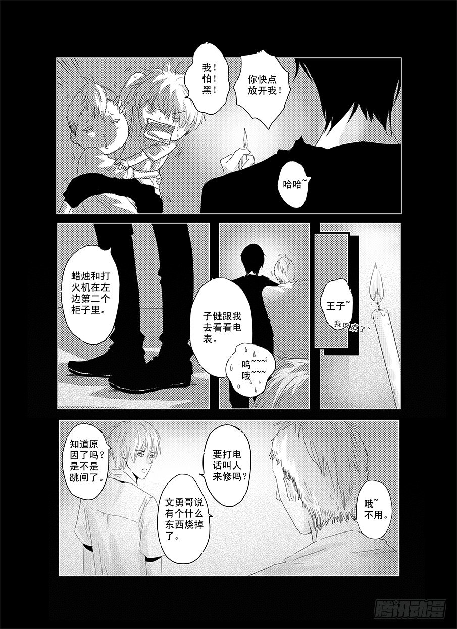 十六《温柔》 第 7 页