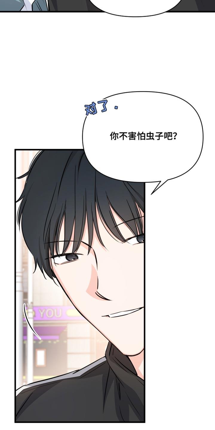 第16话 帮我和他分手 第 7 页