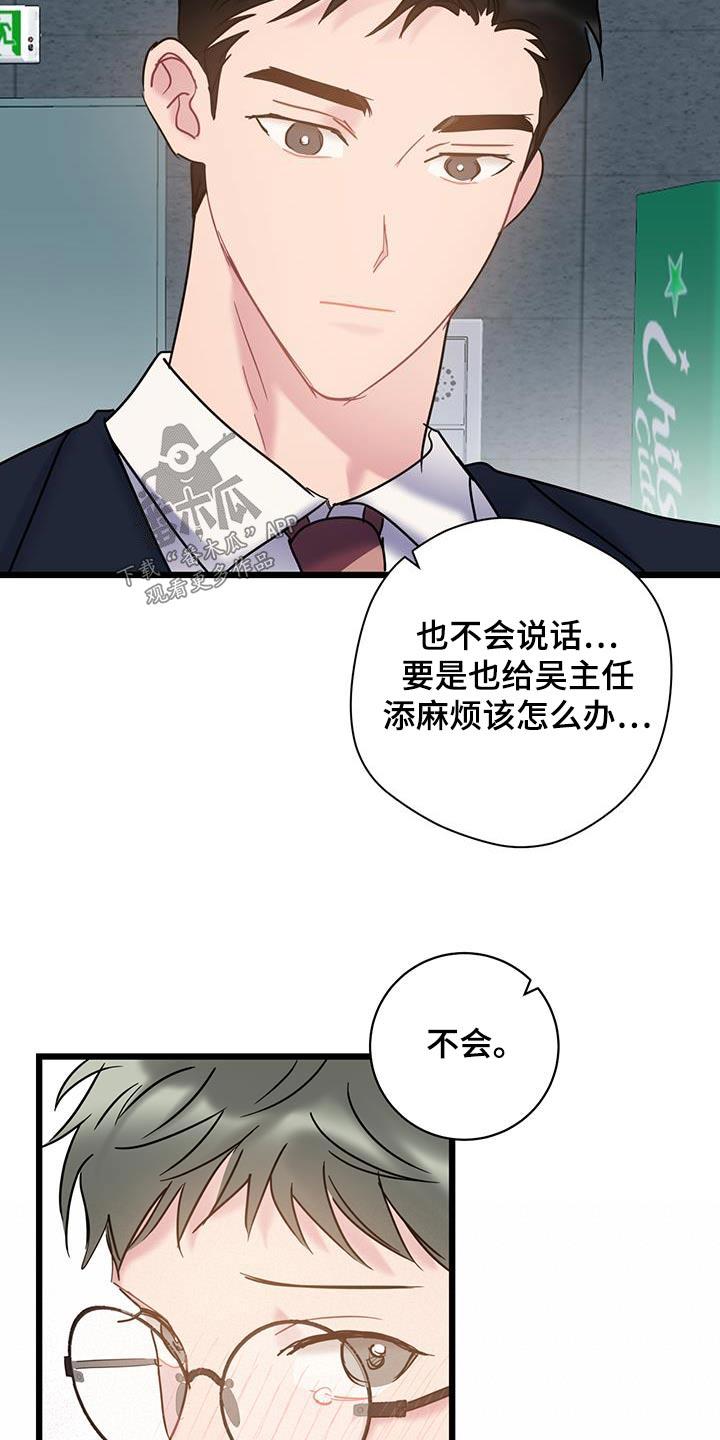 第78话 【第二季】对不起 第 22 页