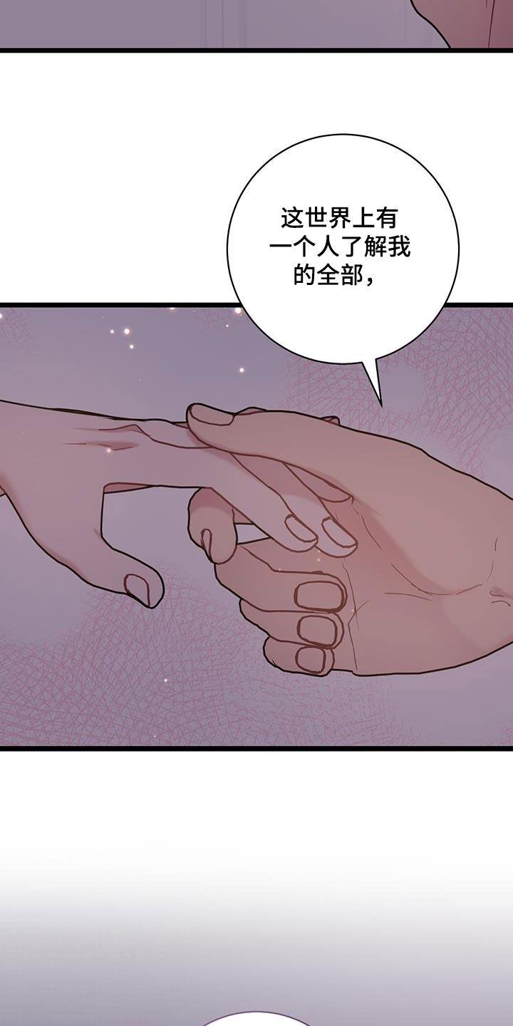 第128话 【第二季】真的很爱你 第 26 页