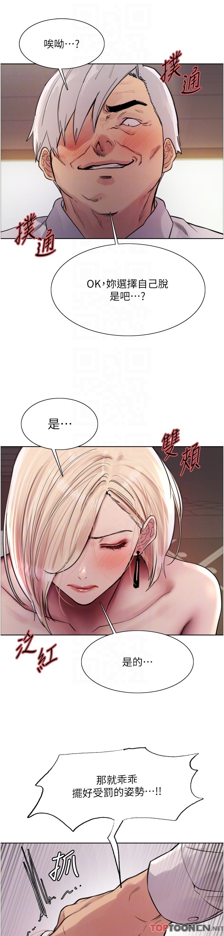 第65话 - 这是惩罚，不准兴奋! 第 18 页