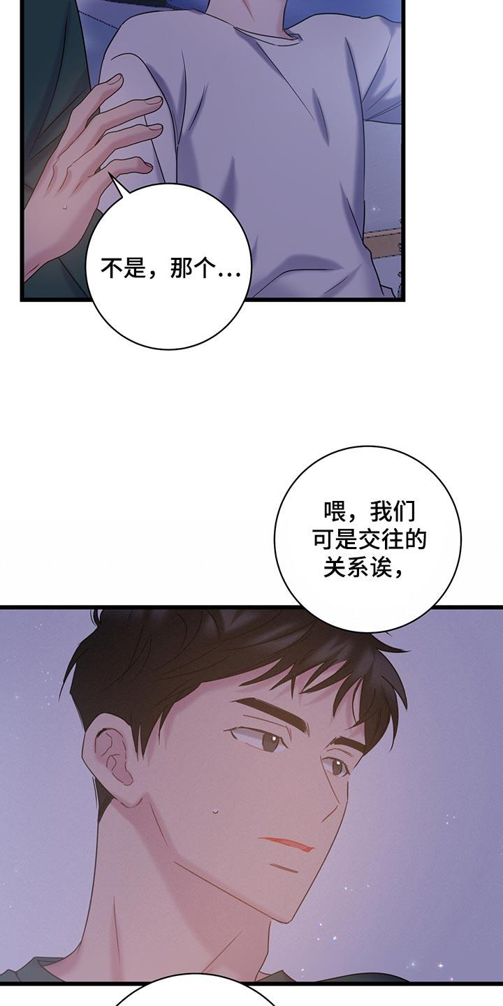 第35话 一起去入伍吧 第 12 页