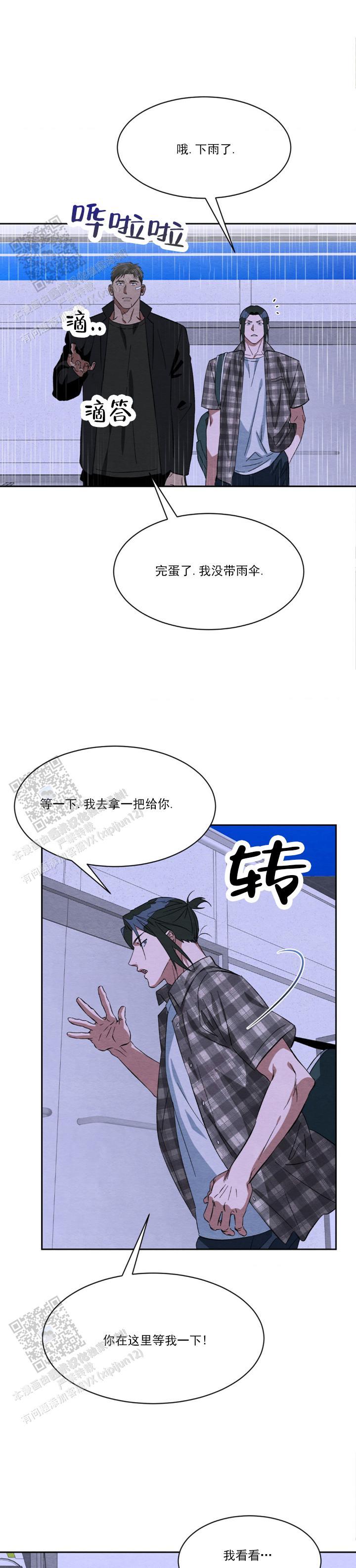 第6话 想你 第 6 页