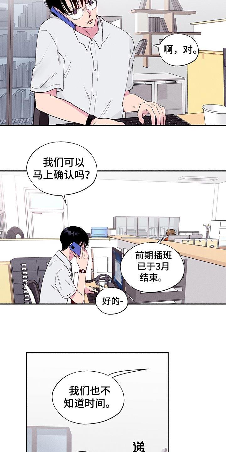 第71话 【第二季】还在学习 第 3 页