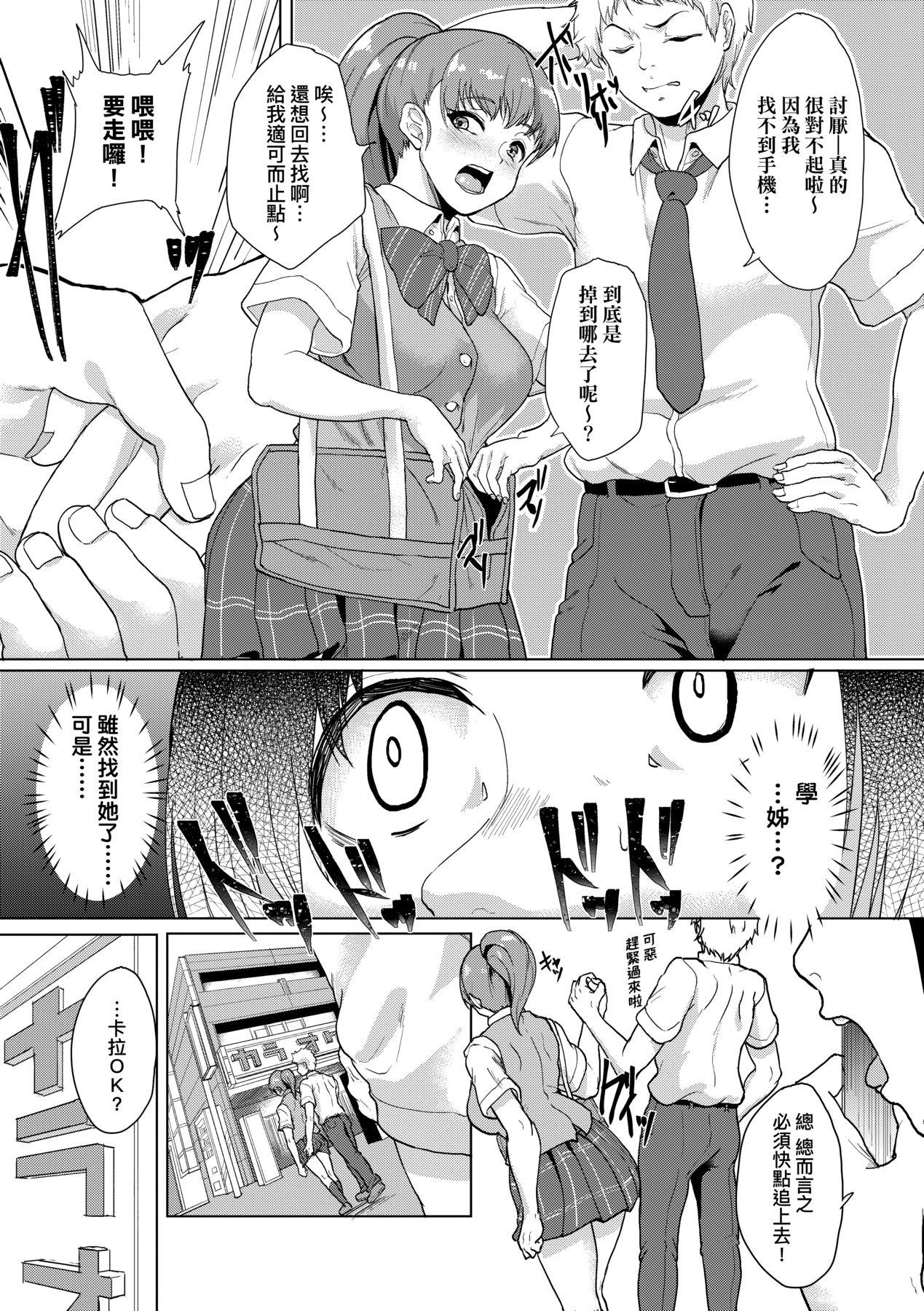 彼女がセックスに惯れてるワケ｜彼女がセックスに惯れてるワケ [中国翻訳] [无修正] [DL版] 第 50 页