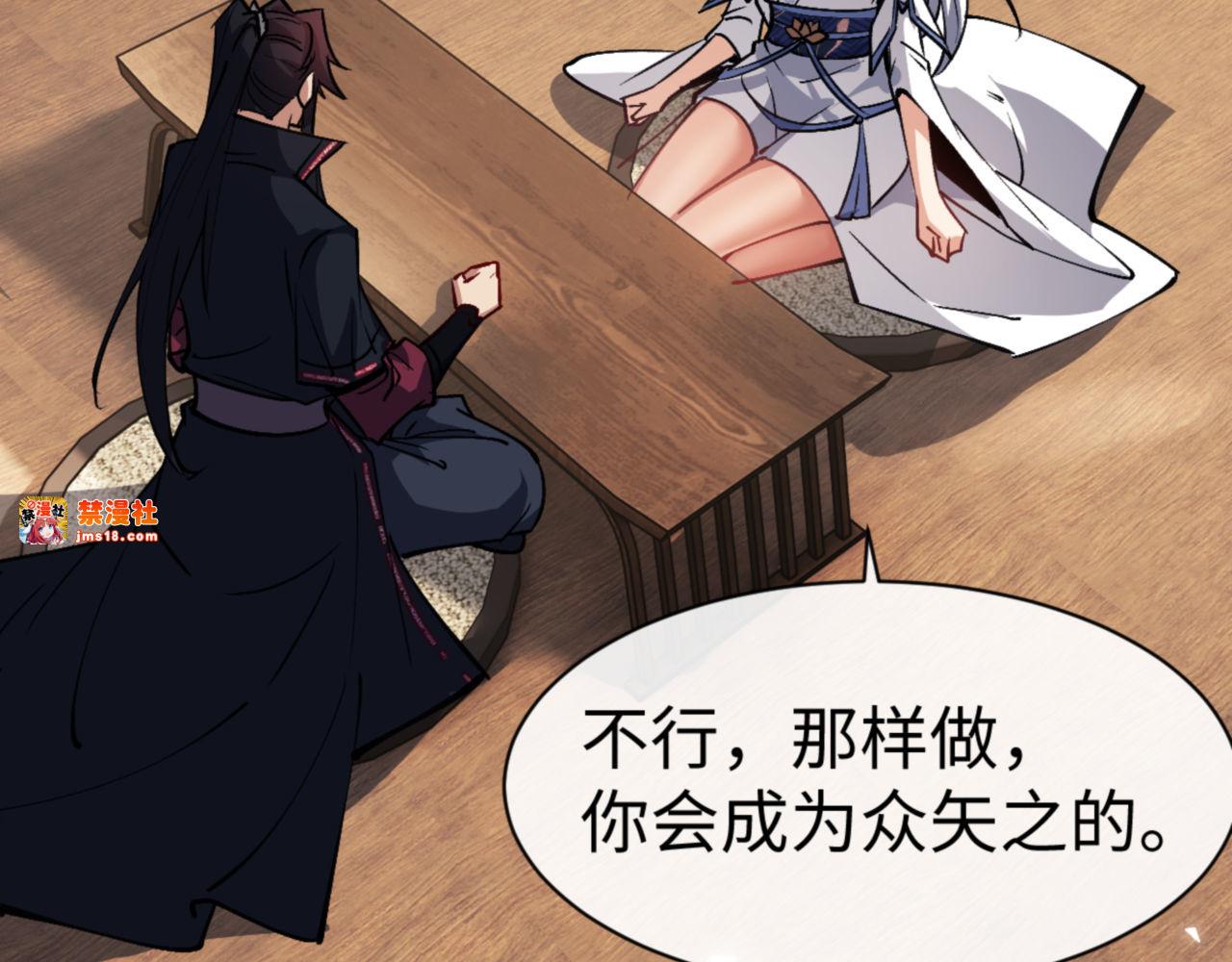 第66话 逆徒居然两个时辰！ 第 43 页