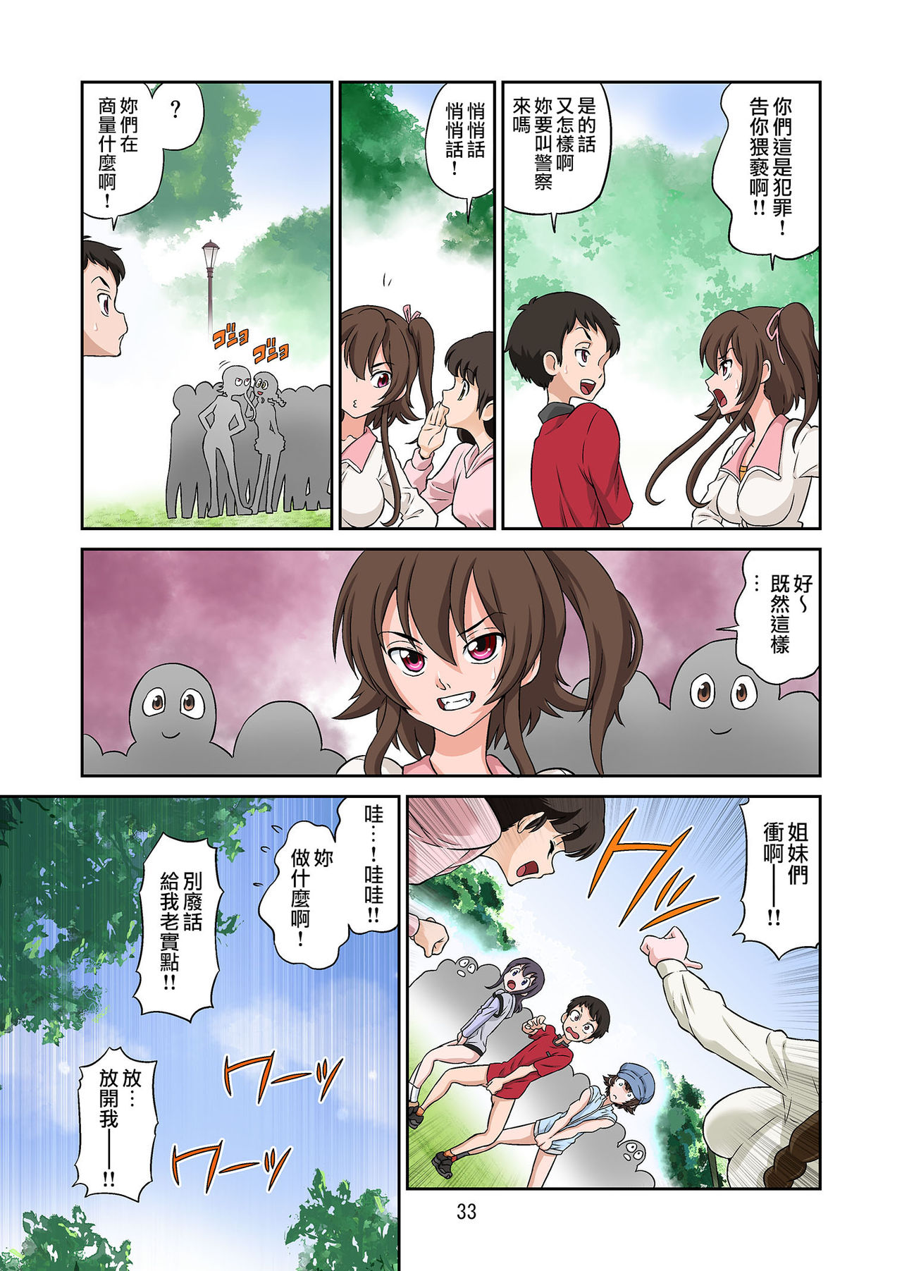 第1话 第 33 页