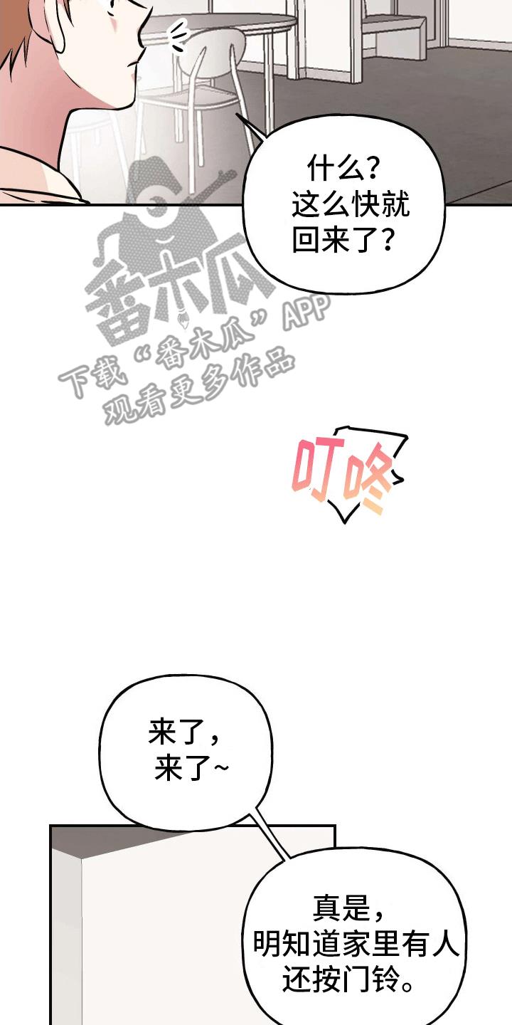 第12话 妹妹 第 4 页