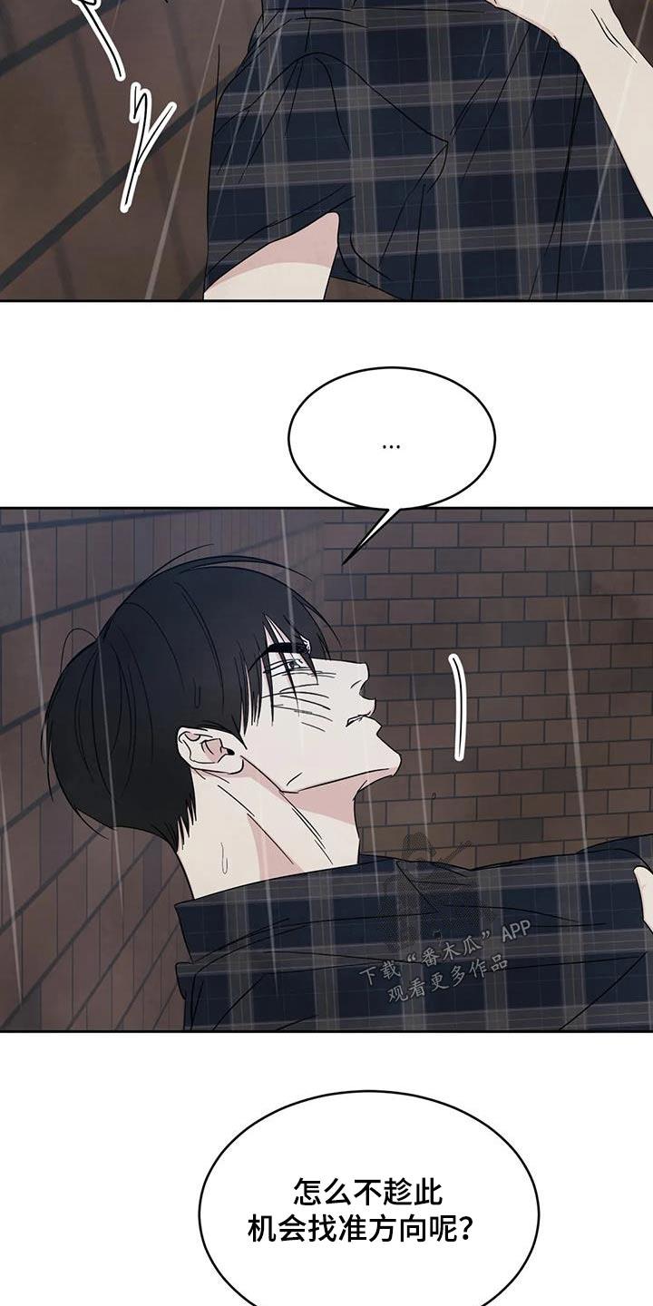 第149话 【第二季】你这个混蛋 第 17 页