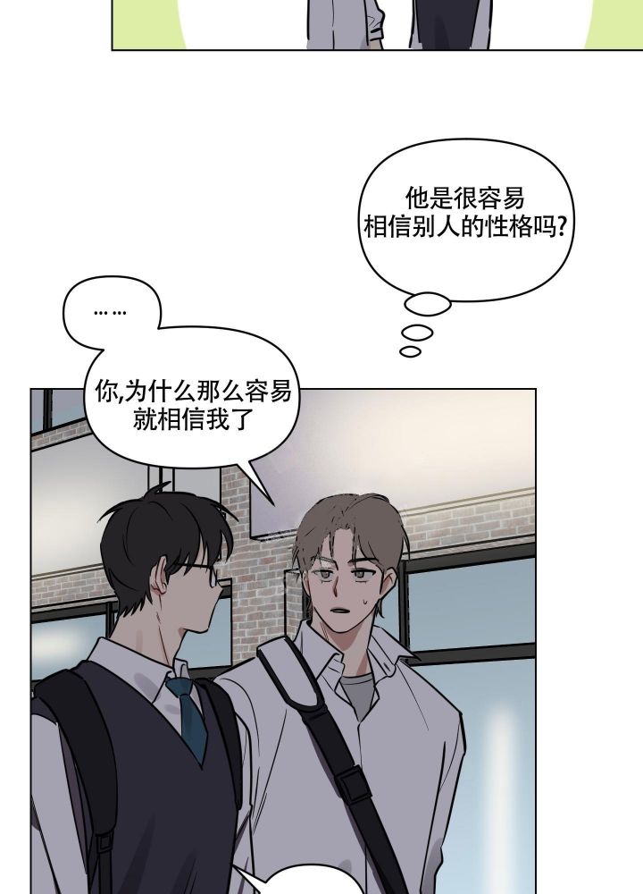 第10话 你为什么信我 第 26 页