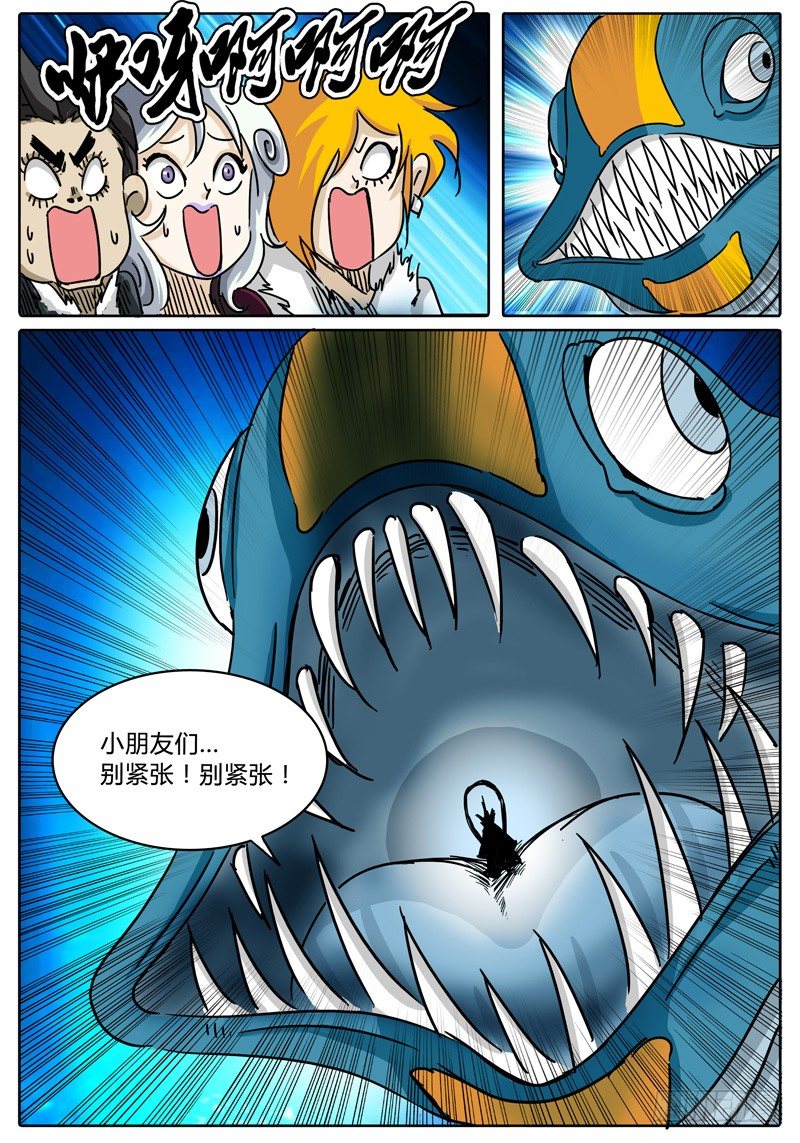 第52话 两种不同的未知…… 第 6 页