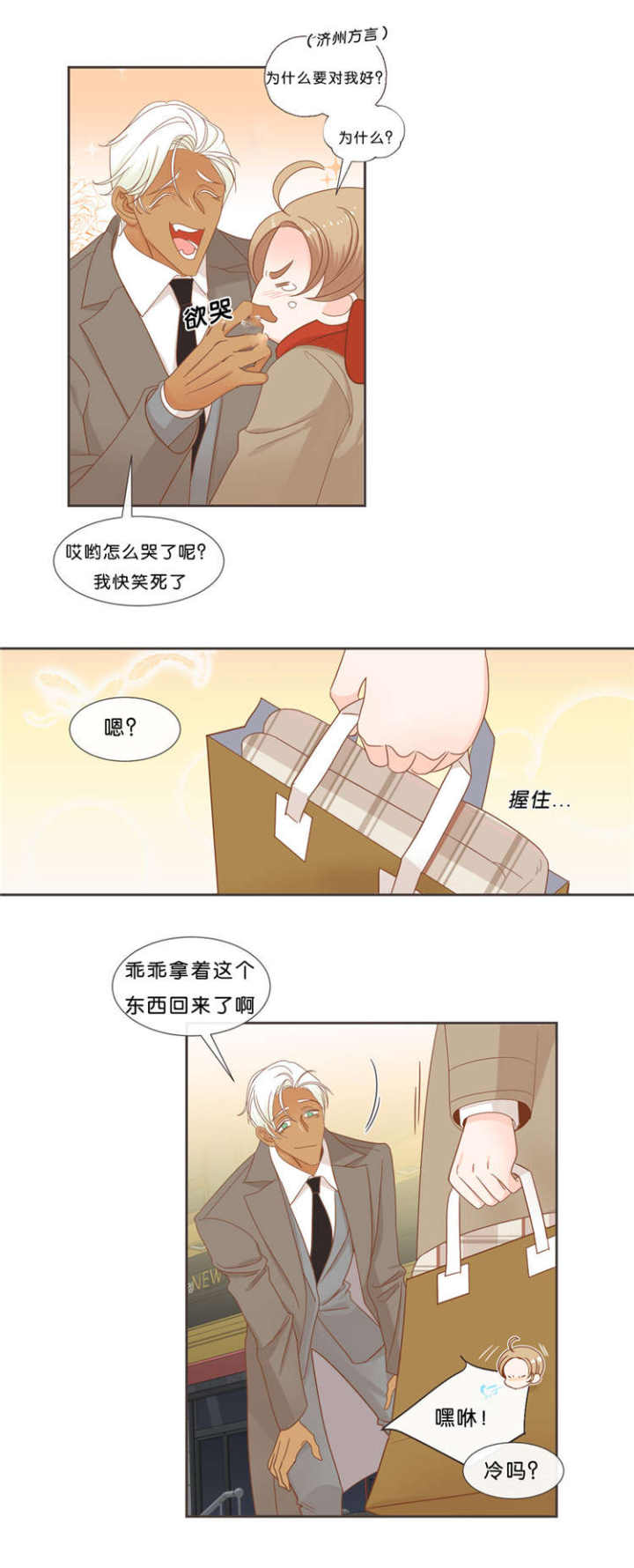 第38话 第38话 第 8 页