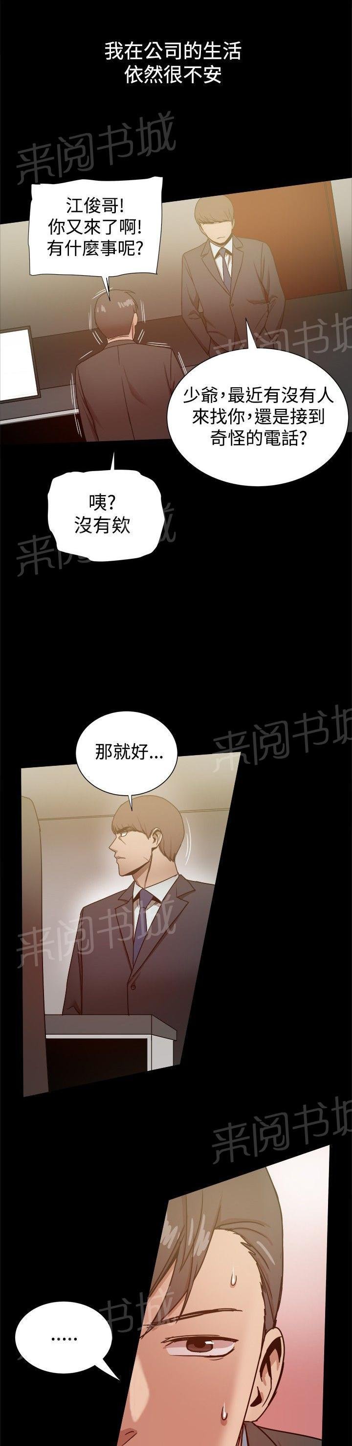 第70话 日渐行远 第 6 页