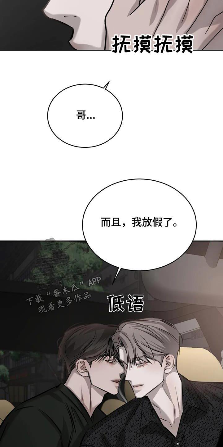 第73话 放假了 第 20 页