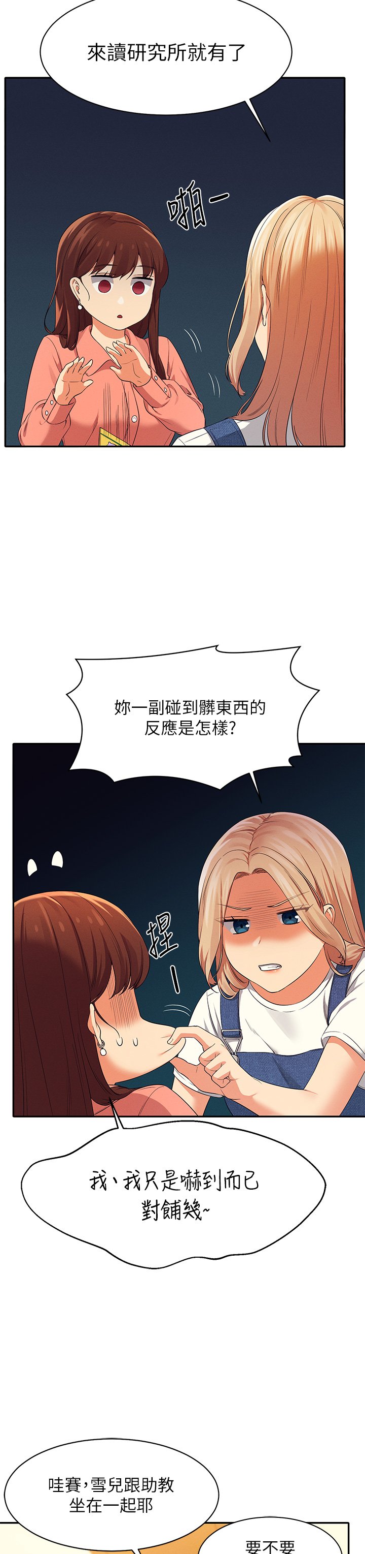 第39话 - 全身湿透的正妹教授 第 38 页