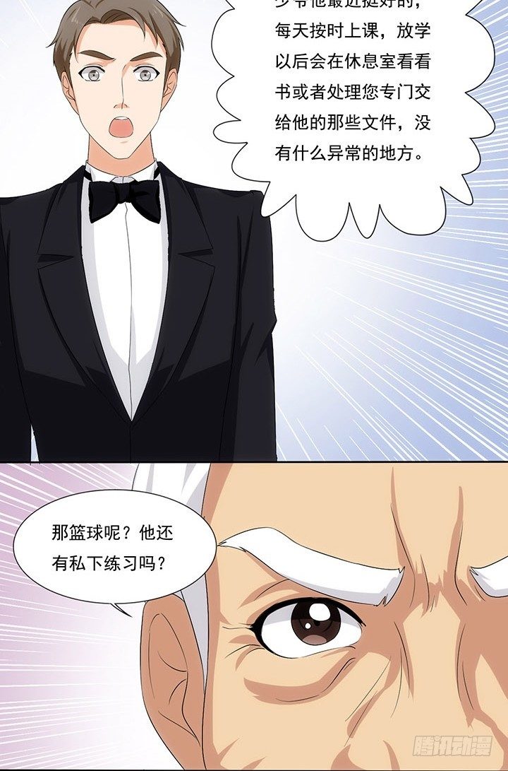 君爷爷的试探 第 15 页