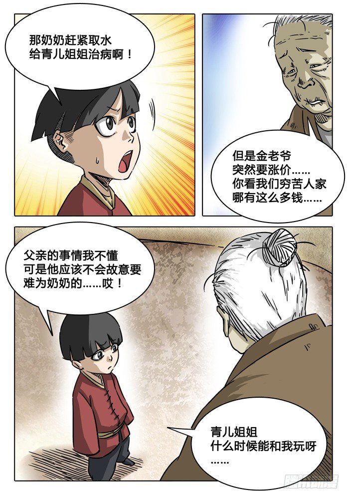 第2话 白手 第 5 页