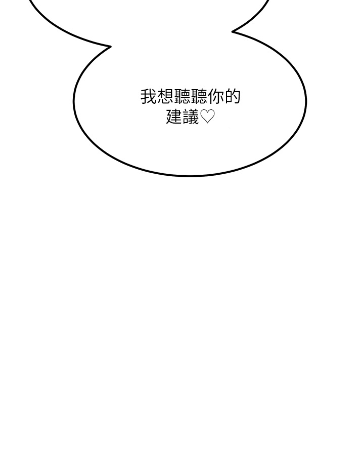 第75话 最终话 - 我要跟你生小孩 第 20 页