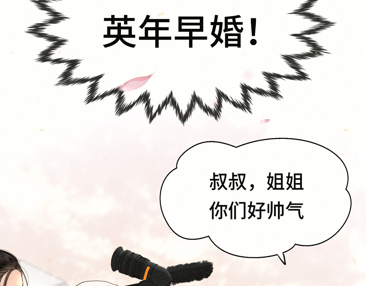 第116集炽热是青春的花语 第 48 页