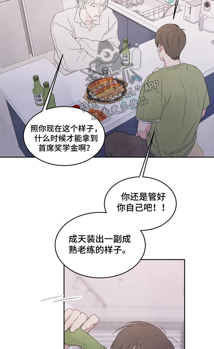 第58话 喝醉 第 12 页