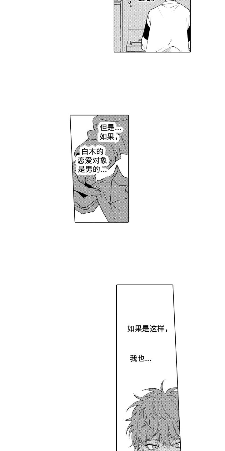 第16话 满足 第 10 页