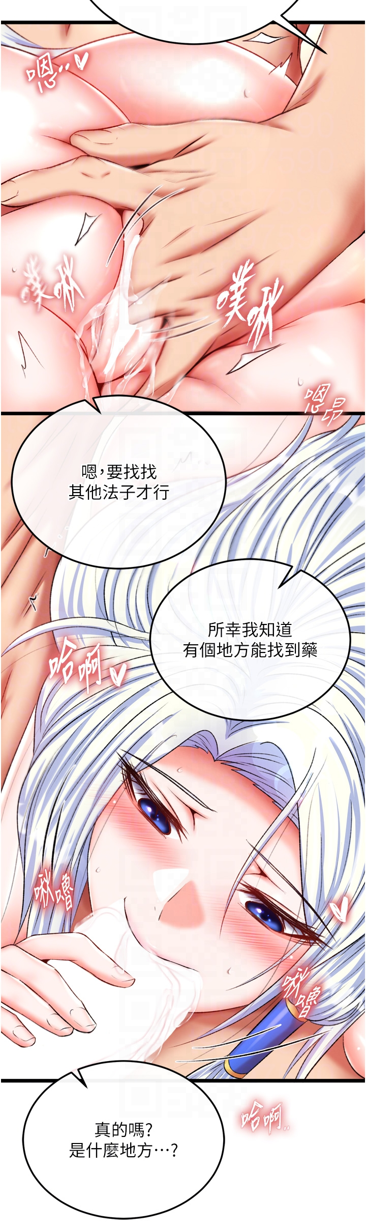 第69话 - 这次一定彻底了结你! 第 26 页