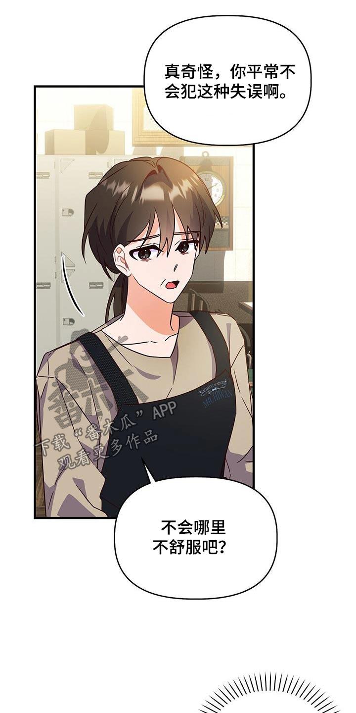 第54话 心不在焉 第 30 页