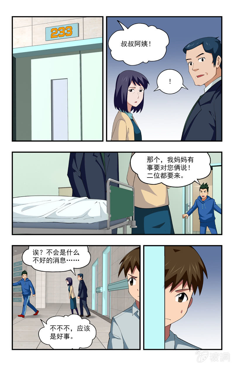 第30话 第 4 页