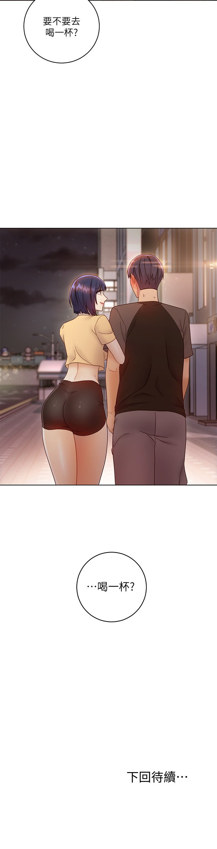 第41话 - 帮硕宇按摩的两姊妹 第 36 页
