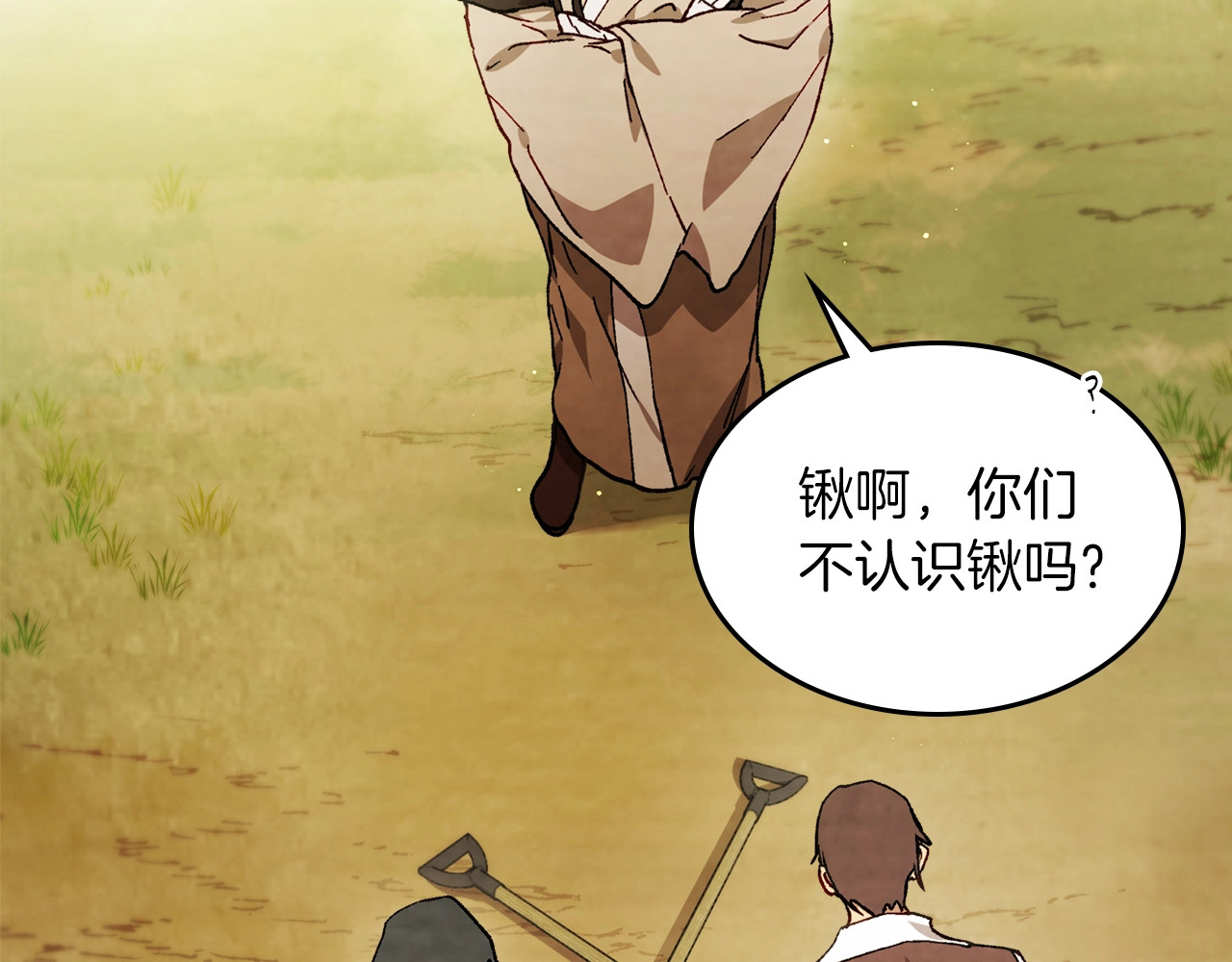 第41话 同名同姓？ 第 88 页