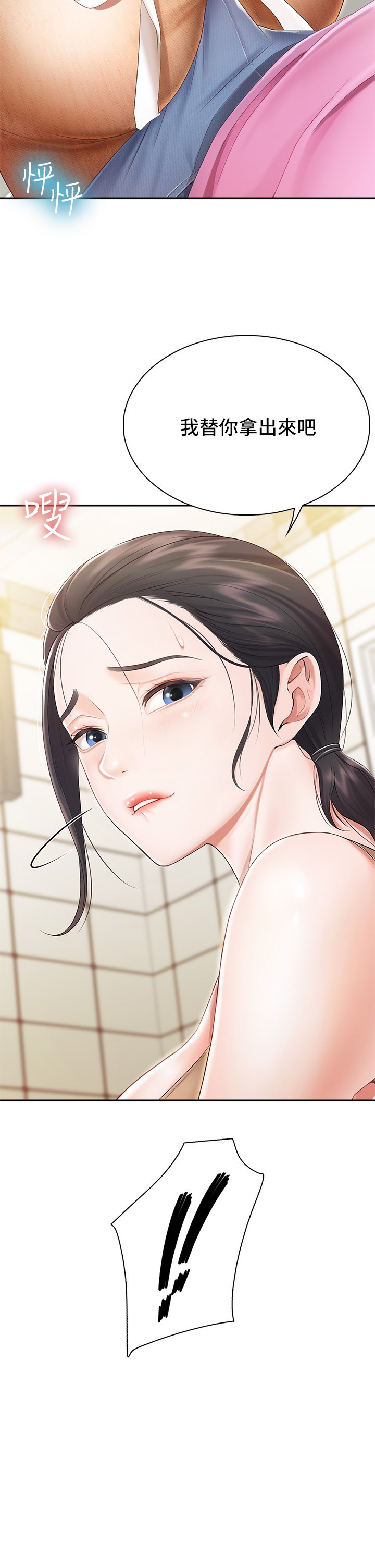 第3话 - 厨房阿姨的性暗示 第 5 页