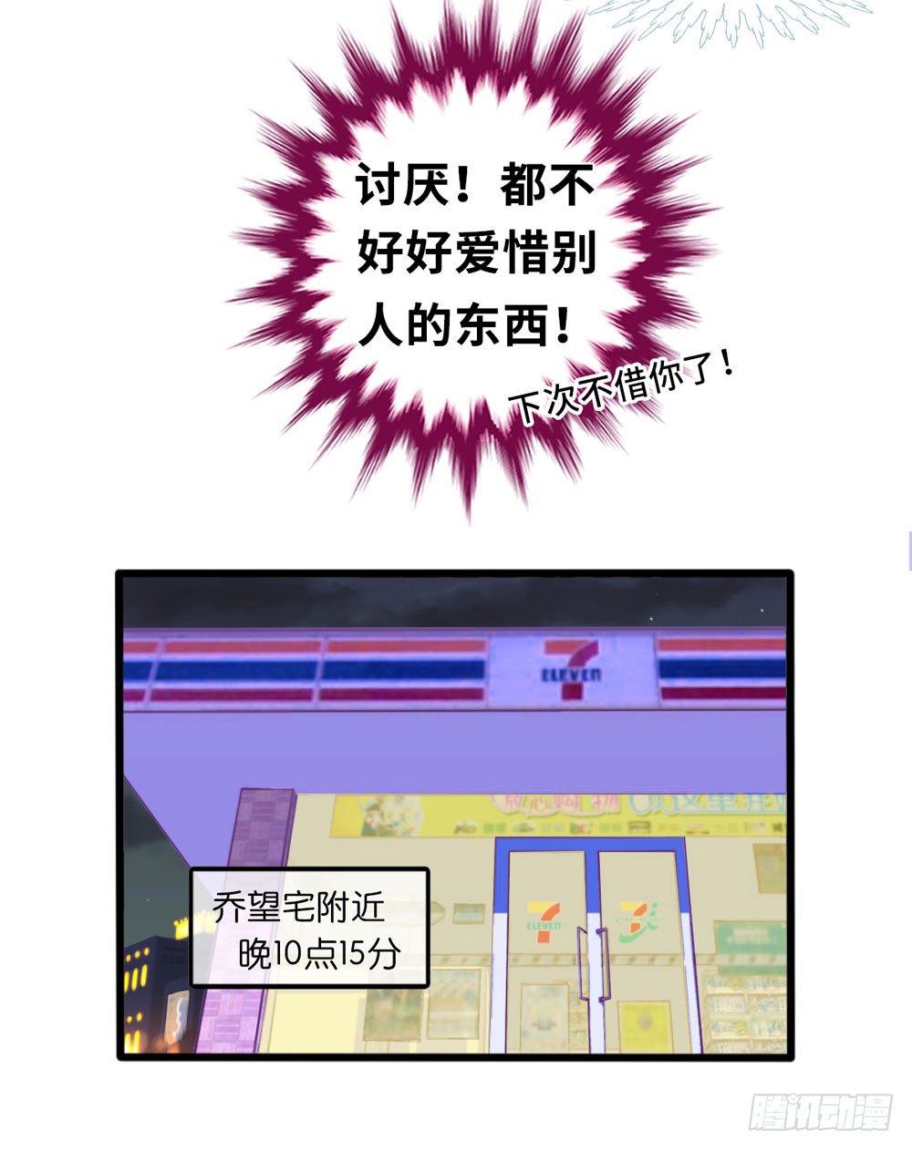 9、他在干嘛？ 第 19 页