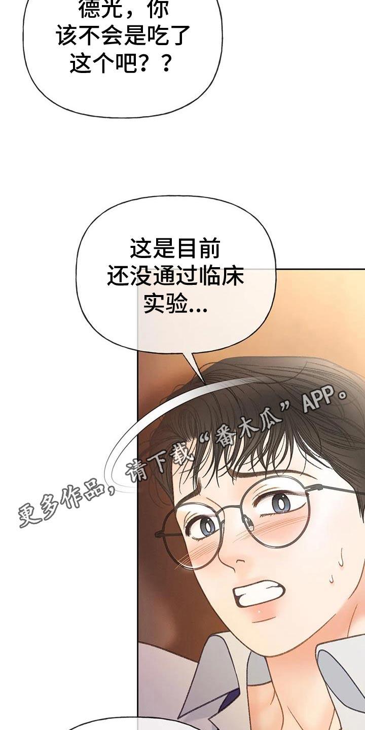 第133话 【番外】难不成 第 23 页
