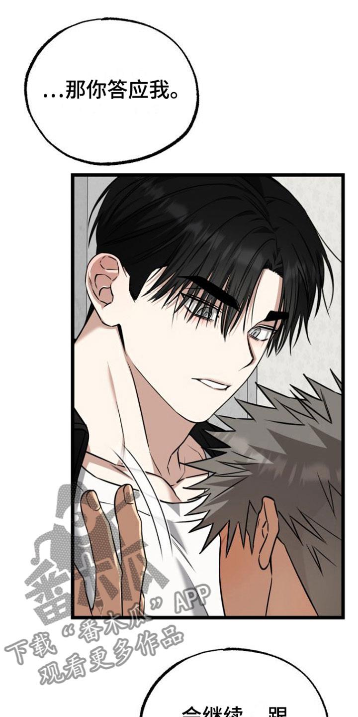 第16话 答应我 第 10 页