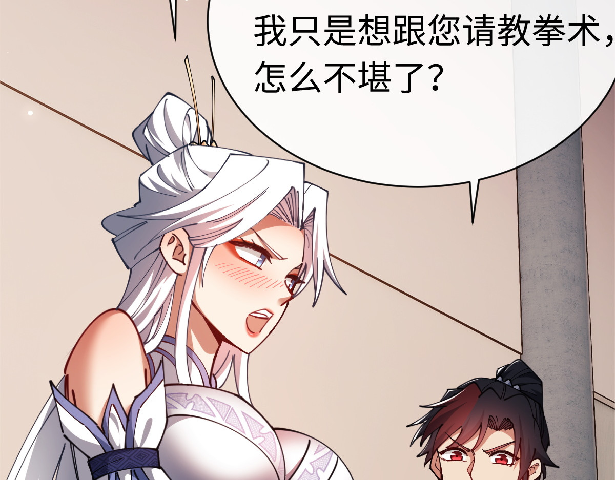 第30话 师尊，你这想法很危险啊！ 第 20 页