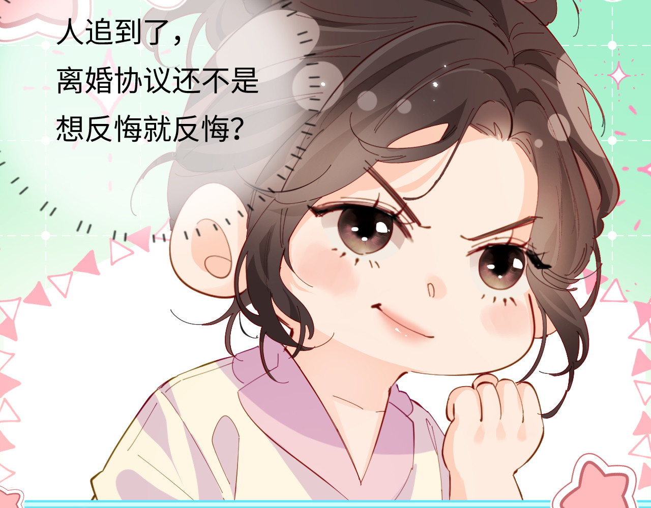 第44话 撩乱心神 第 44 页