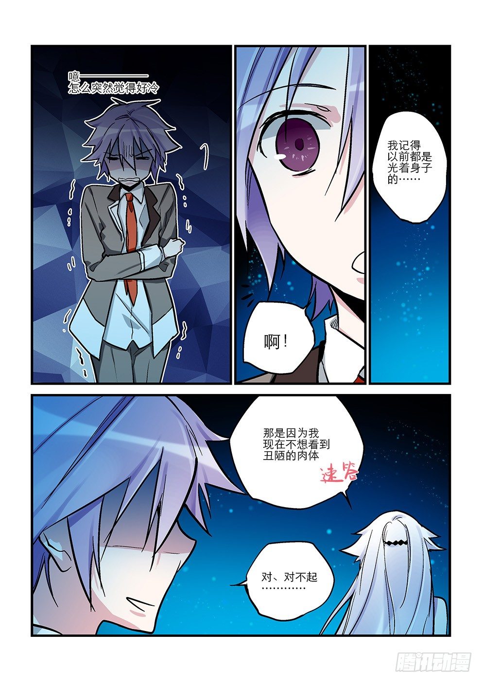 四十二星：死亡与重生二 第 7 页