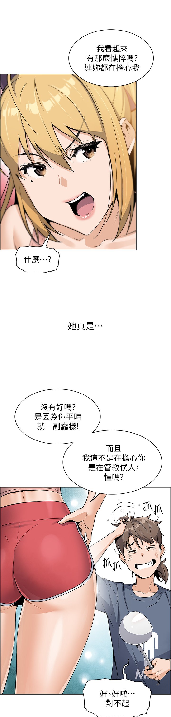 第10话 - 初次尝试女上男下 第 42 页