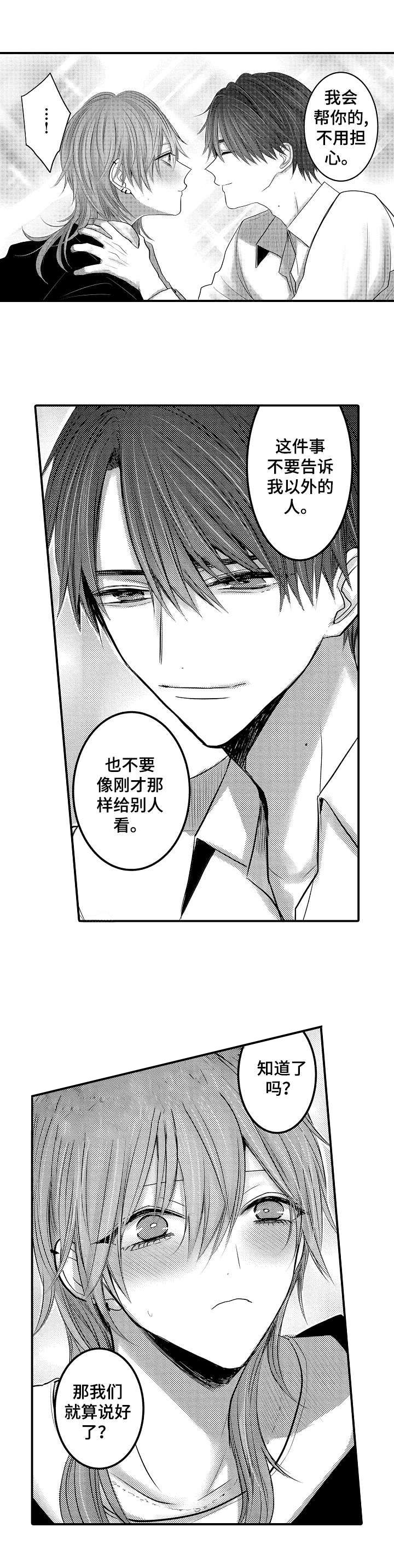 第3话 第3话 第 3 页
