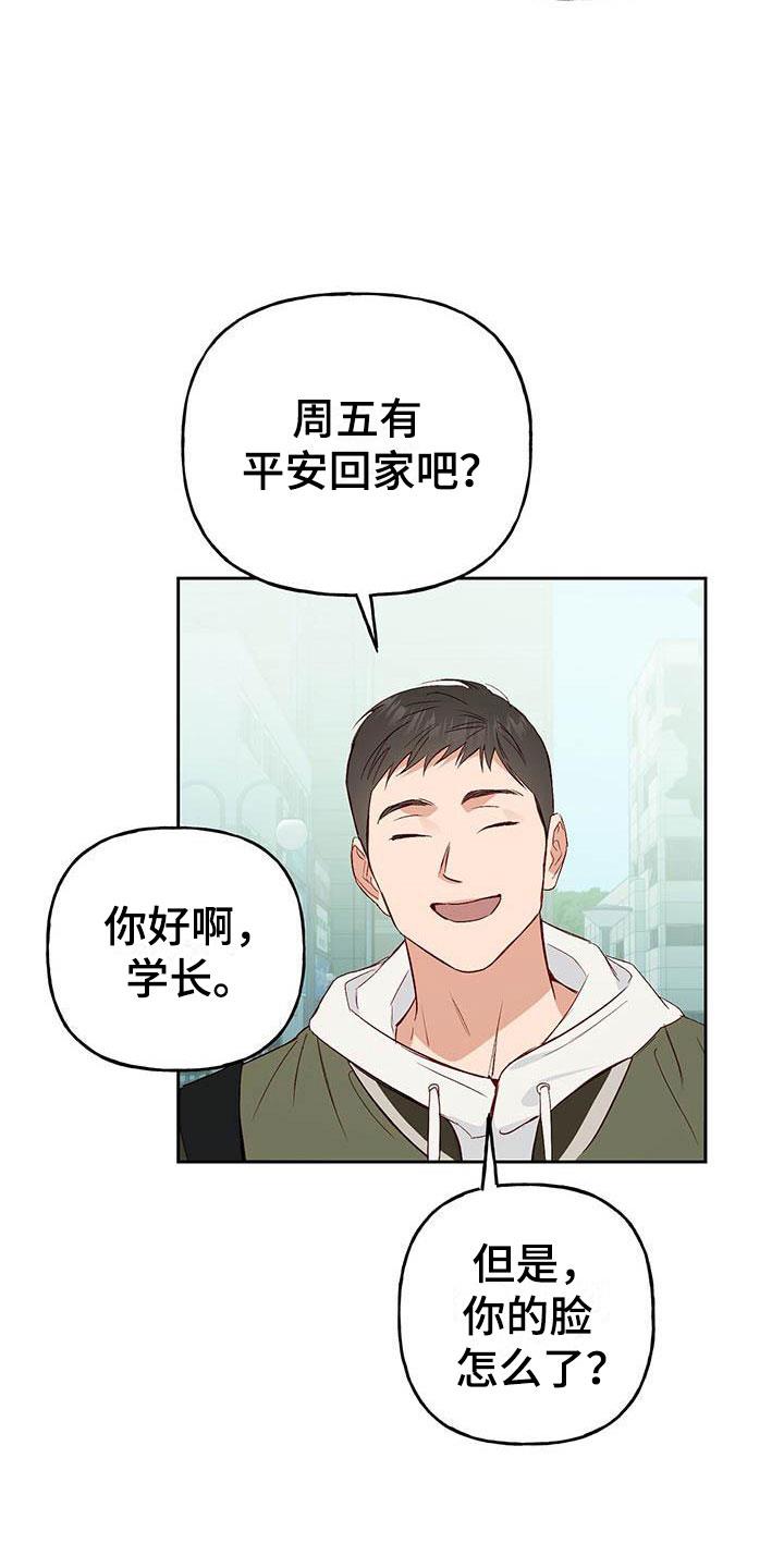 第8话 兼职 第 20 页