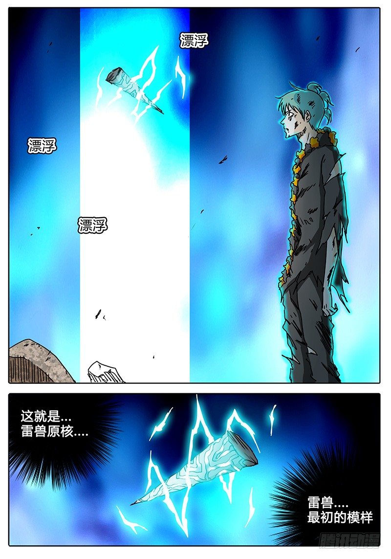 第94话 灵魂！激活重组！ 第 4 页
